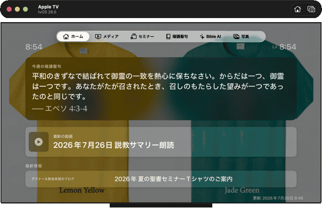 Apple TV版Davar Church Appの画面紹介