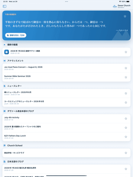 iPad版Davar Church Appの画面紹介