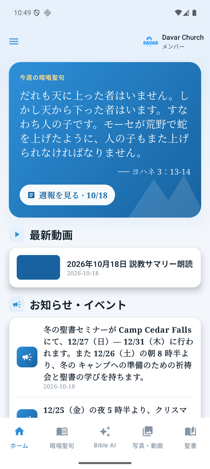Androidのホーム画面