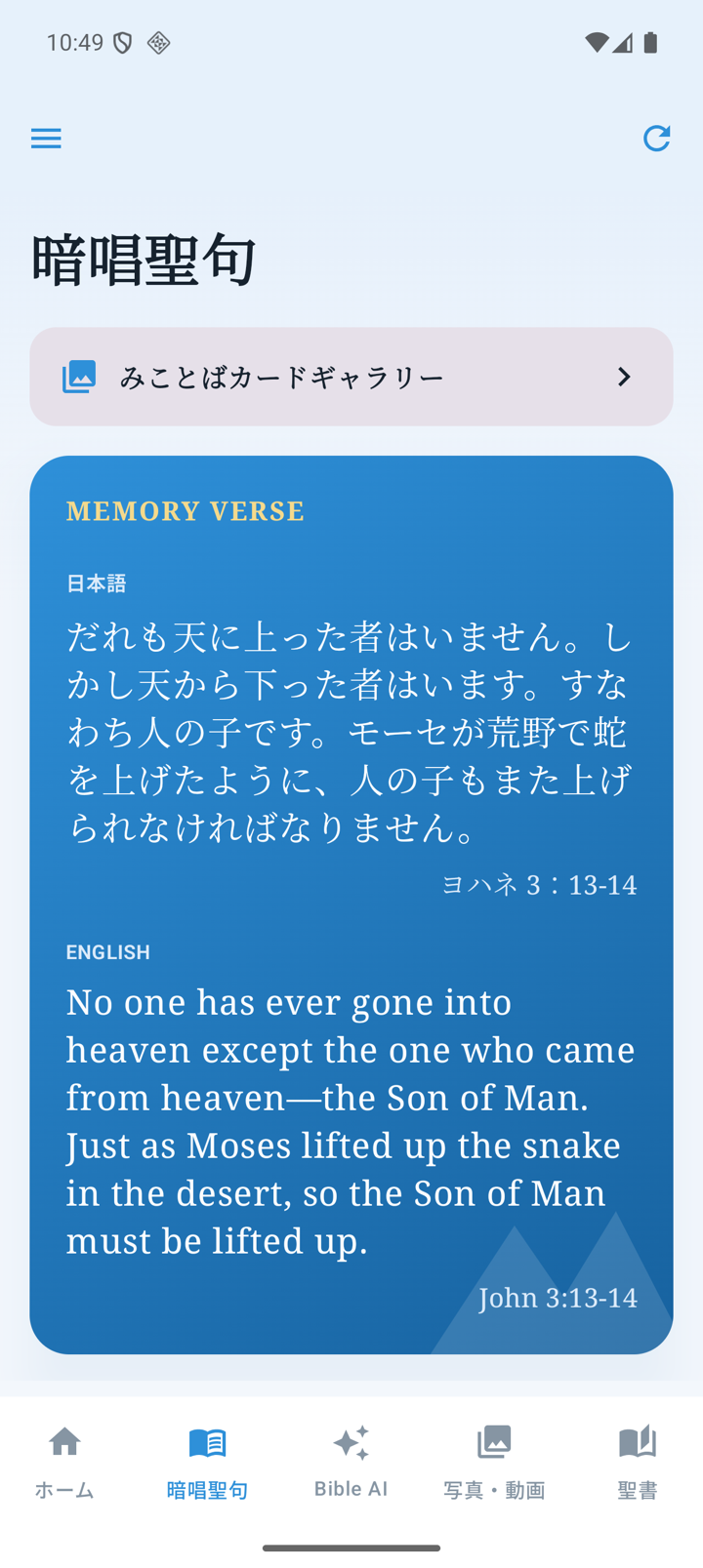 Androidの暗唱聖句画面