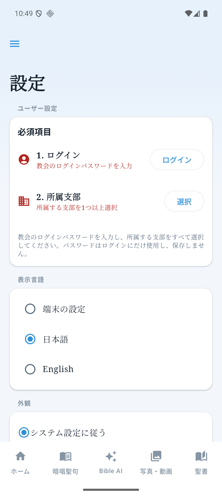 Androidの設定画面