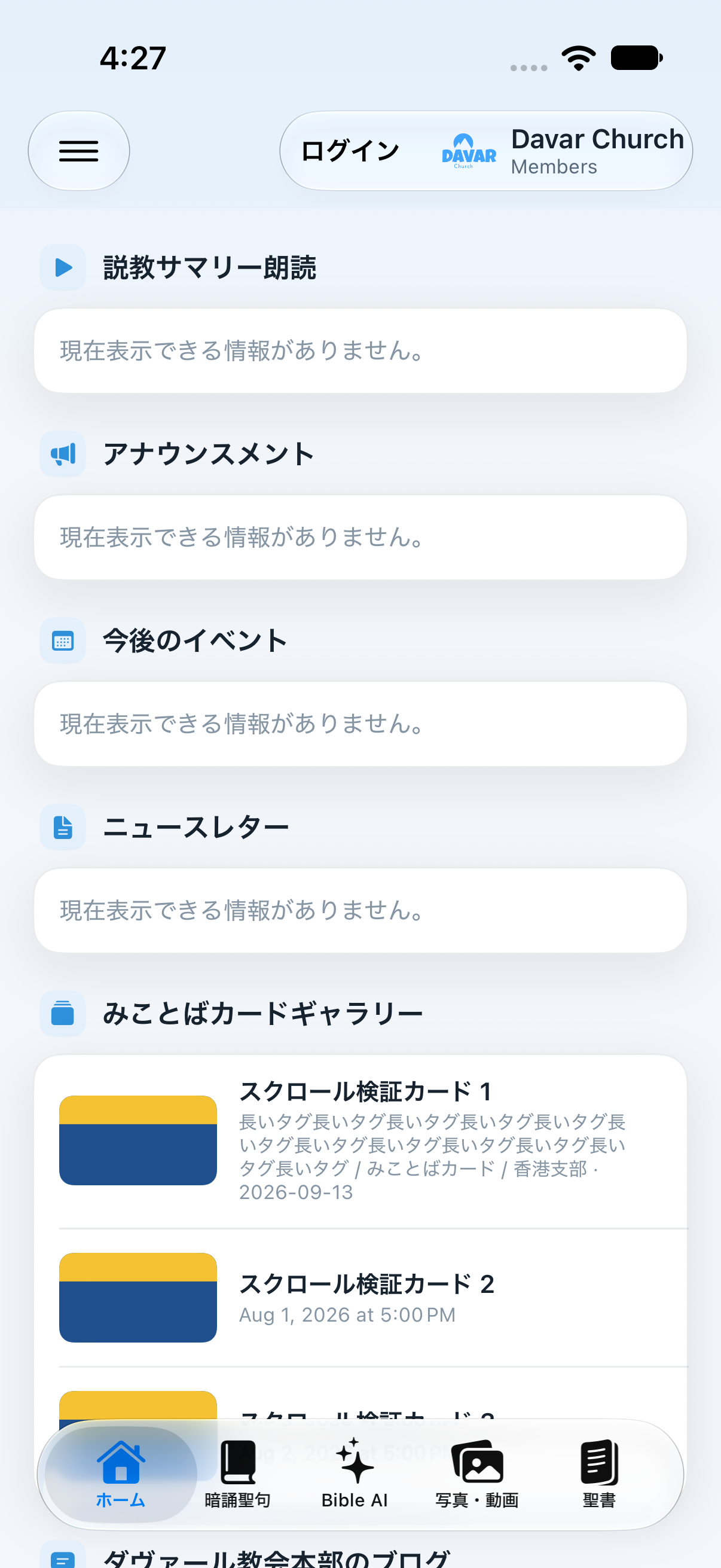 Davarアイコンのすぐ左にログインを表示したホーム右上