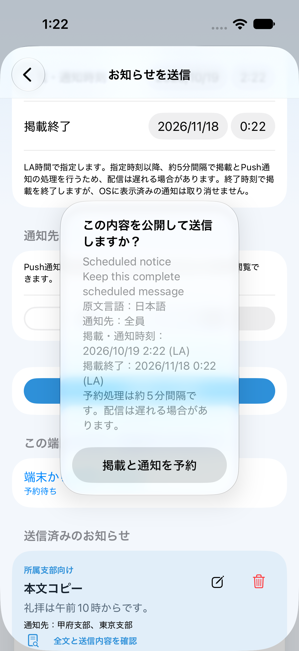掲載と通知の開始・終了と通知先を確認する1.28（277）の画面