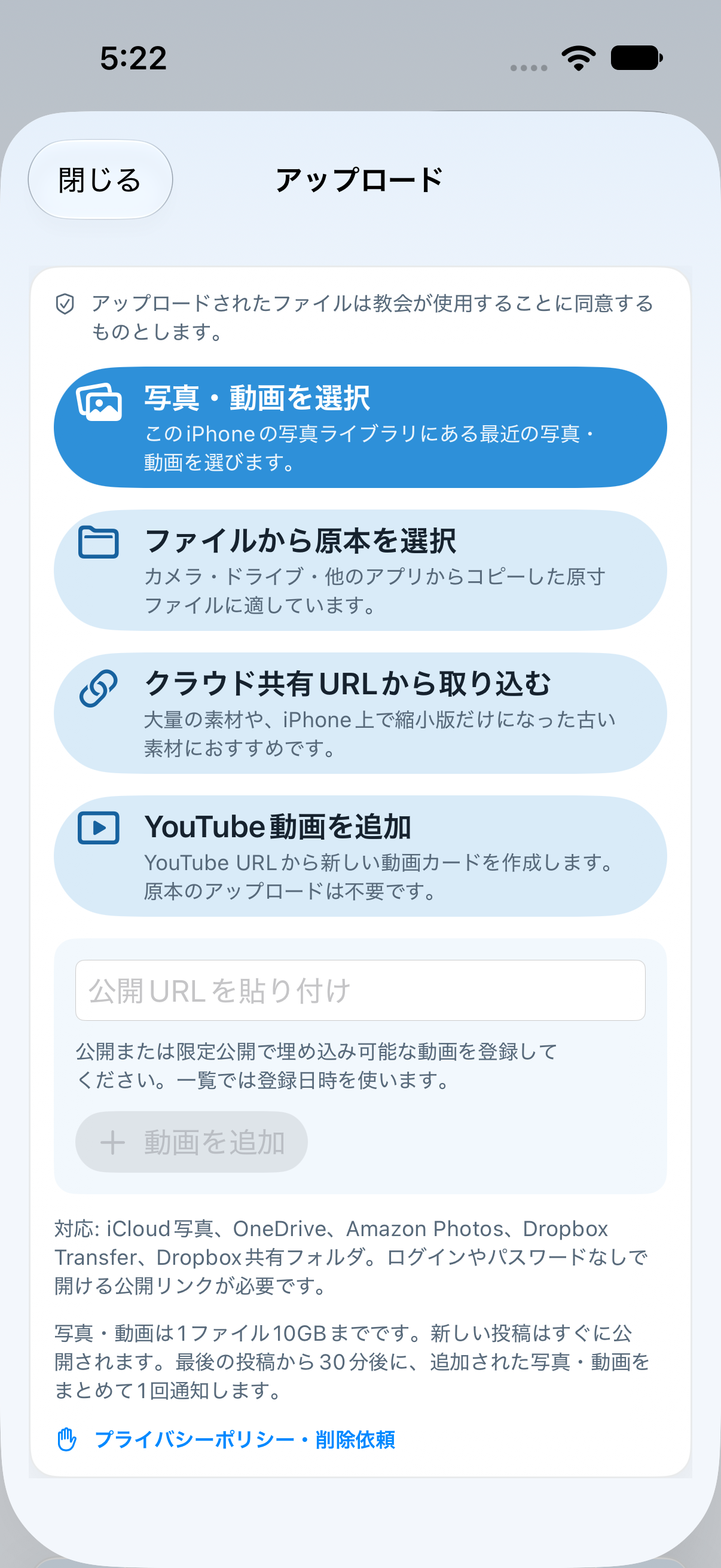 4種類の投稿方法と公開URLを貼り付け入力欄