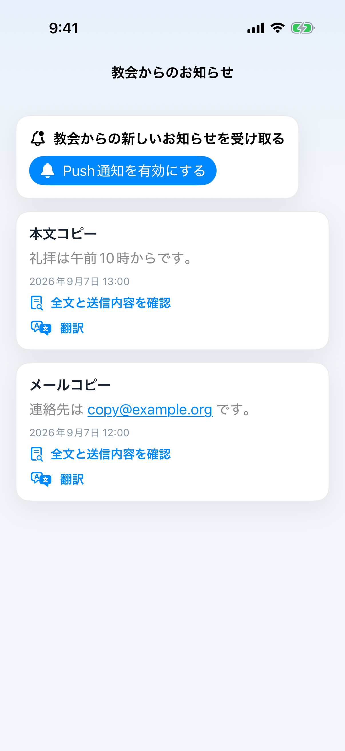 Announcements list on iPhone