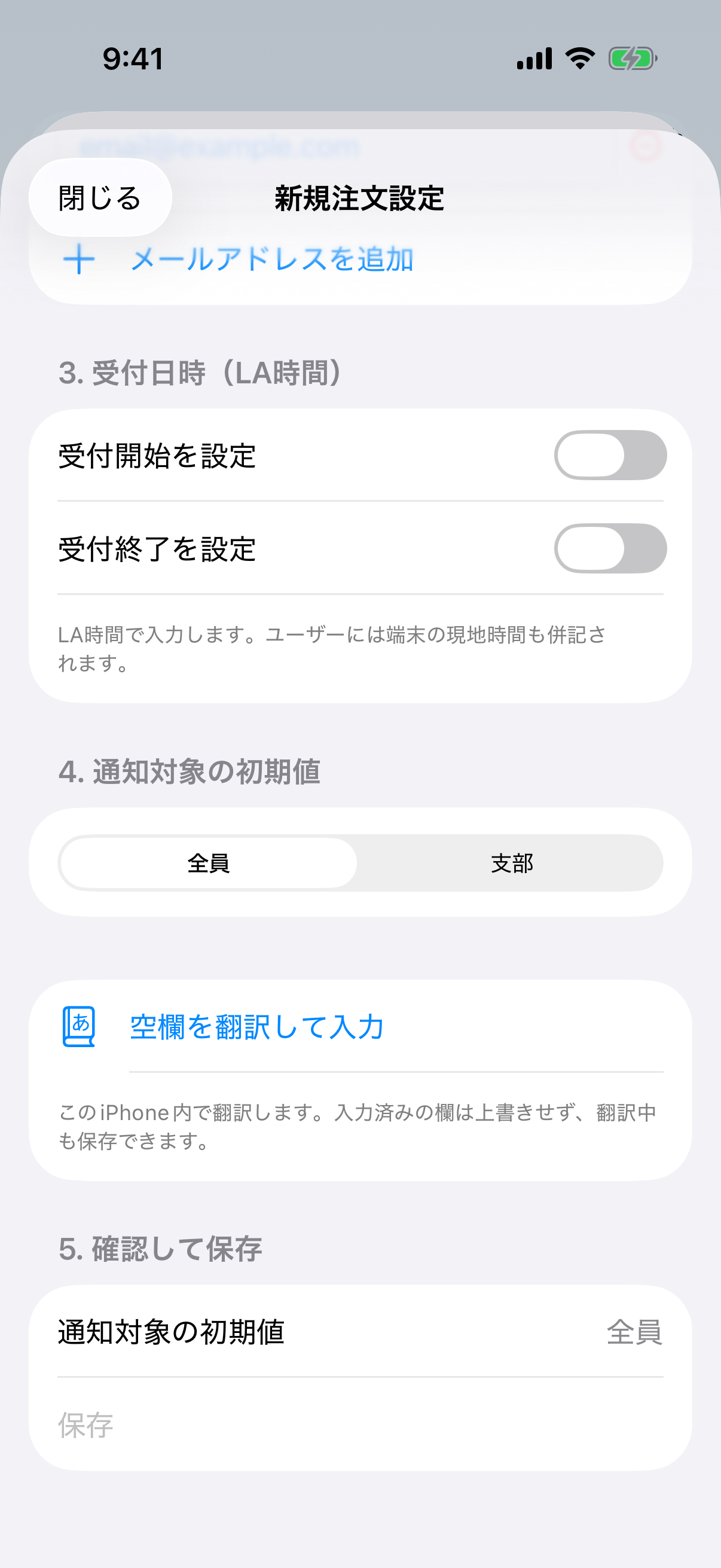 Bottom of a new order setup after scrolling