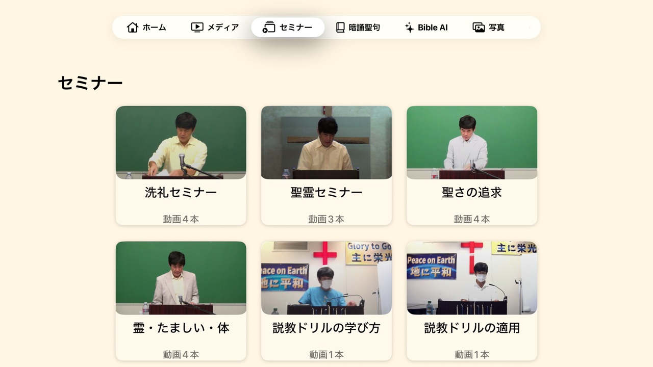 Apple TV版のセミナー一覧